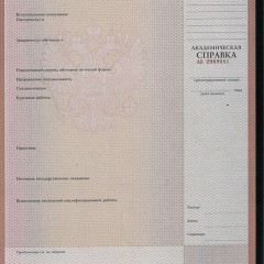 Академическая справка