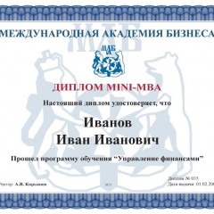 Диплом МВА