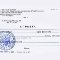 Справка об обучении в ВУЗе