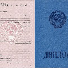 Диплом-Профессионального-Технического-Училища-до-1993-года-украина