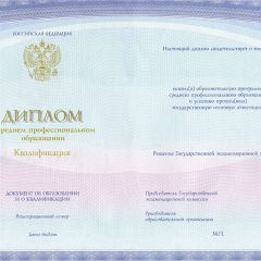 Диплом Колледжа Техникума с 2014 года Кержачская типография