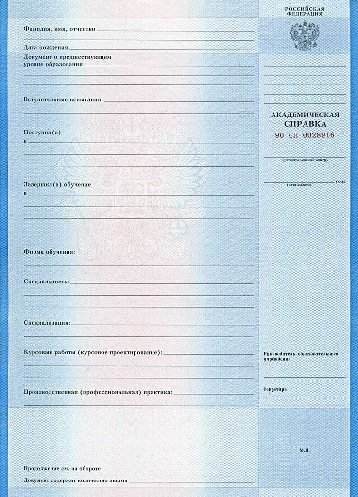 Академическая справка техникума, колледжа до 2008 года