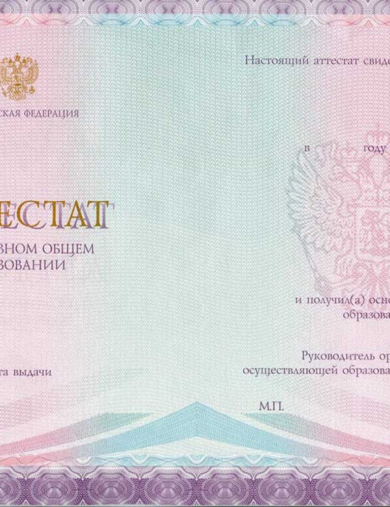 Аттестат 9 классов. С 2014 года