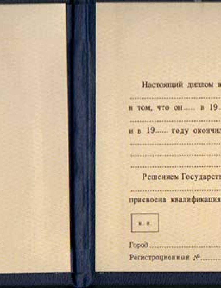 Диплом техникума РСФСР до 1996 года