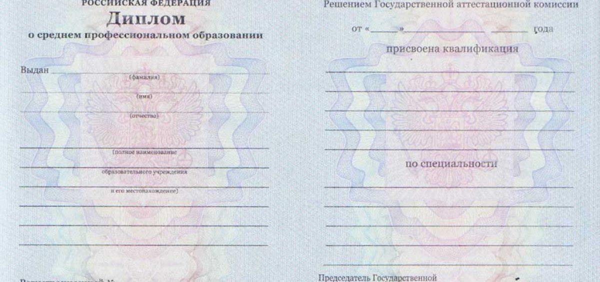 Диплом техникума, колледжа с 2011 по 2013 год