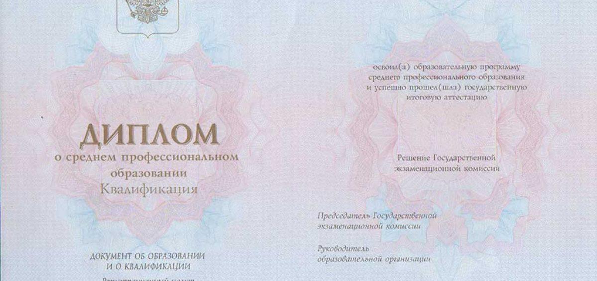 Диплом техникума, колледжа с 2014 года ГОЗНАК