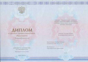 Диплом техникума, колледжа с 2014 года ГОЗНАК